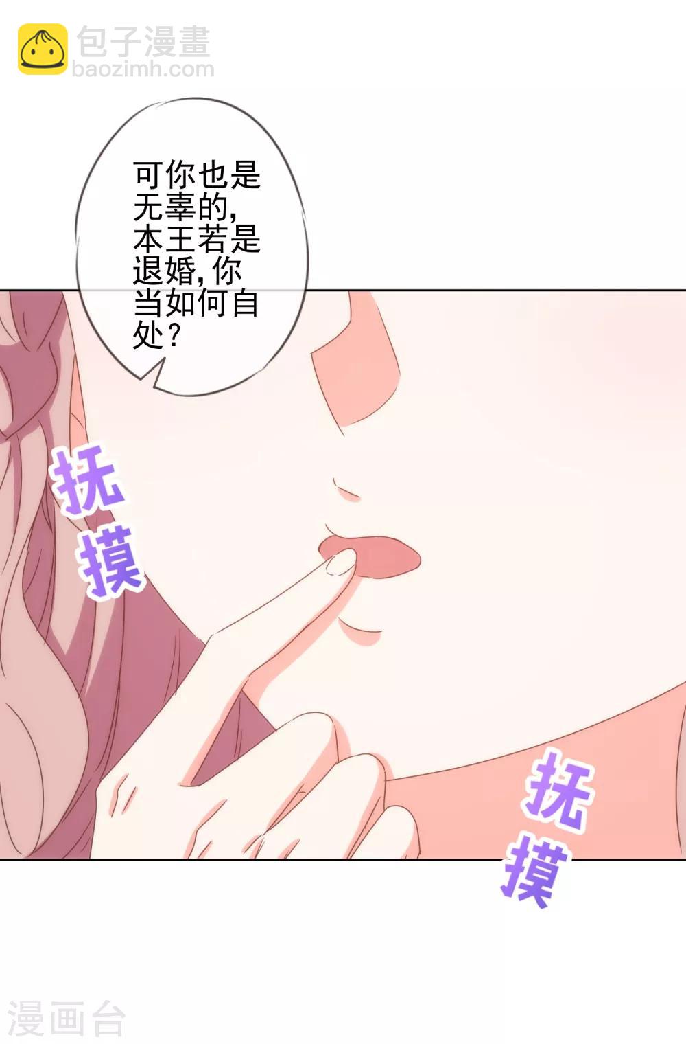 🍺哦，我的宠妃大人 第113话 我的克星 第16页