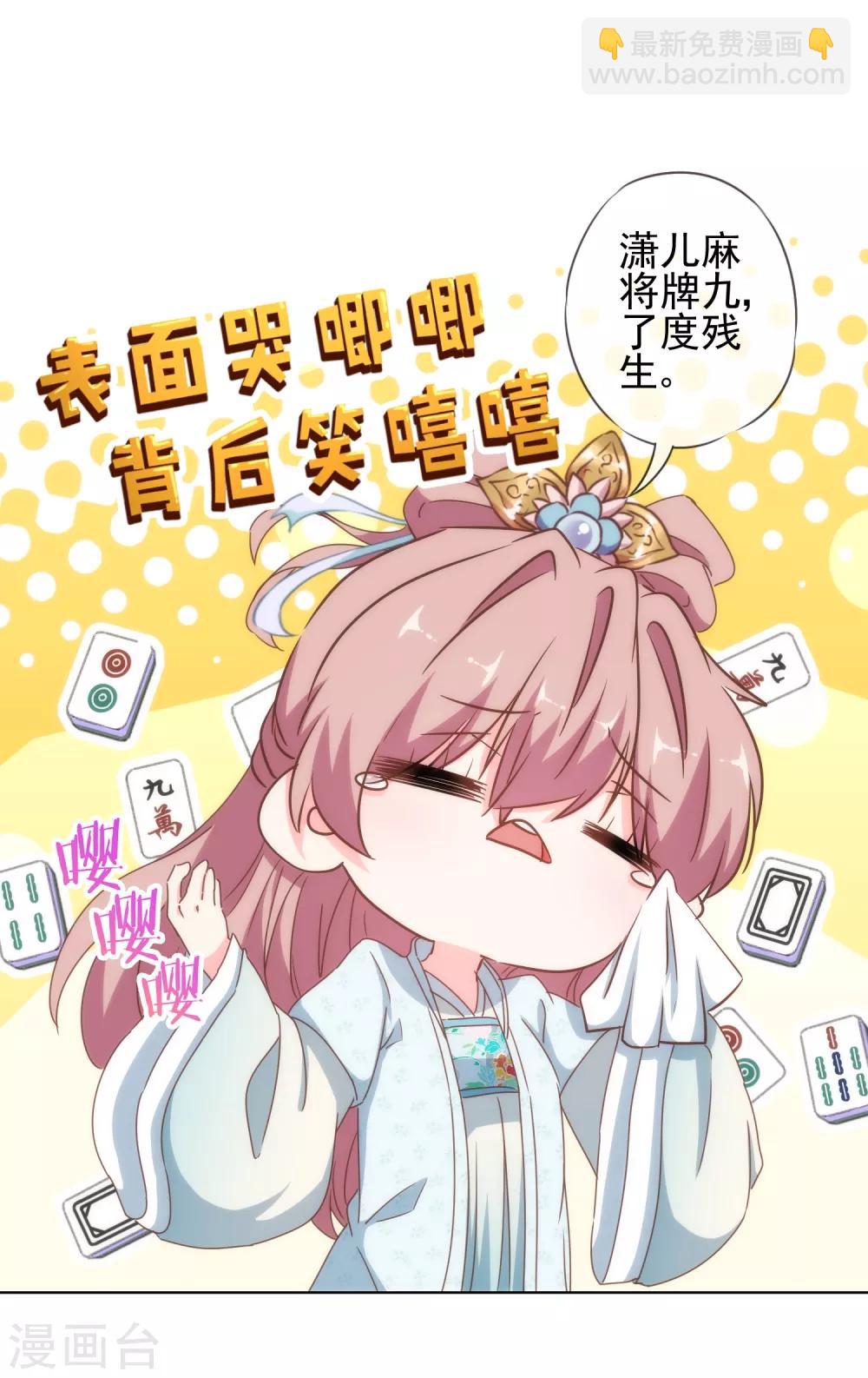 🍺哦，我的宠妃大人 第113话 我的克星 第17页