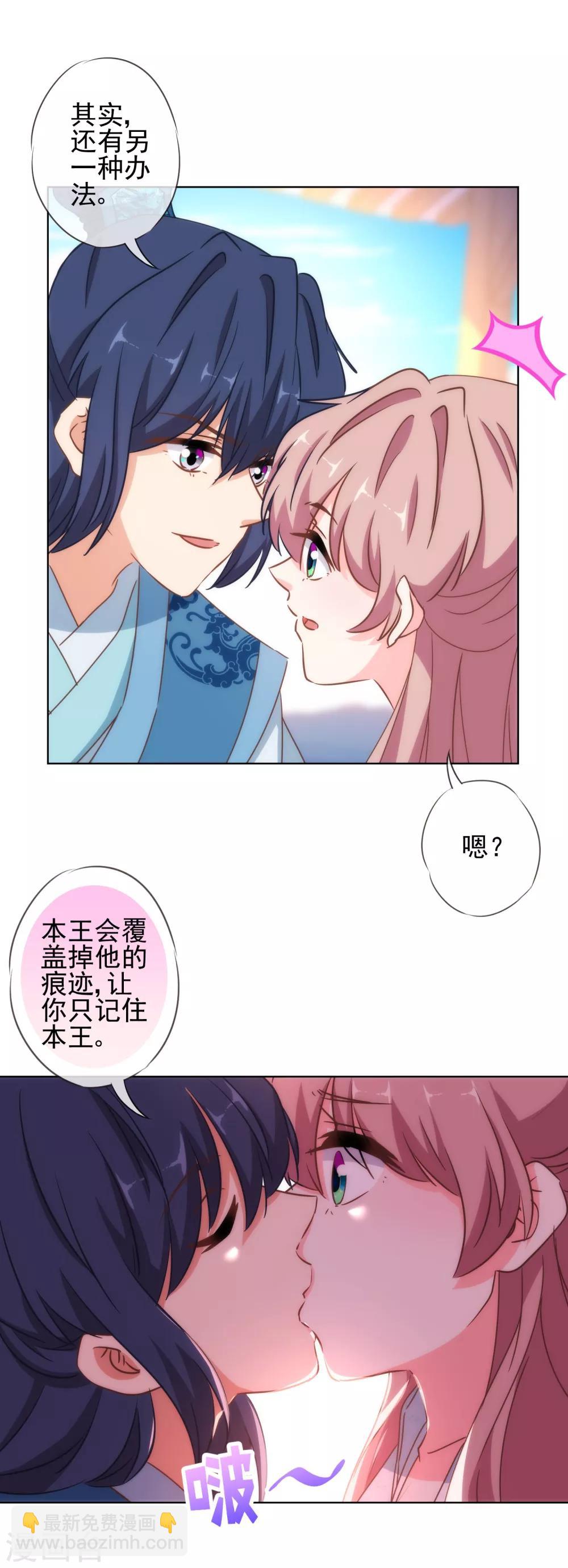 🍺哦，我的宠妃大人 第113话 我的克星 第18页