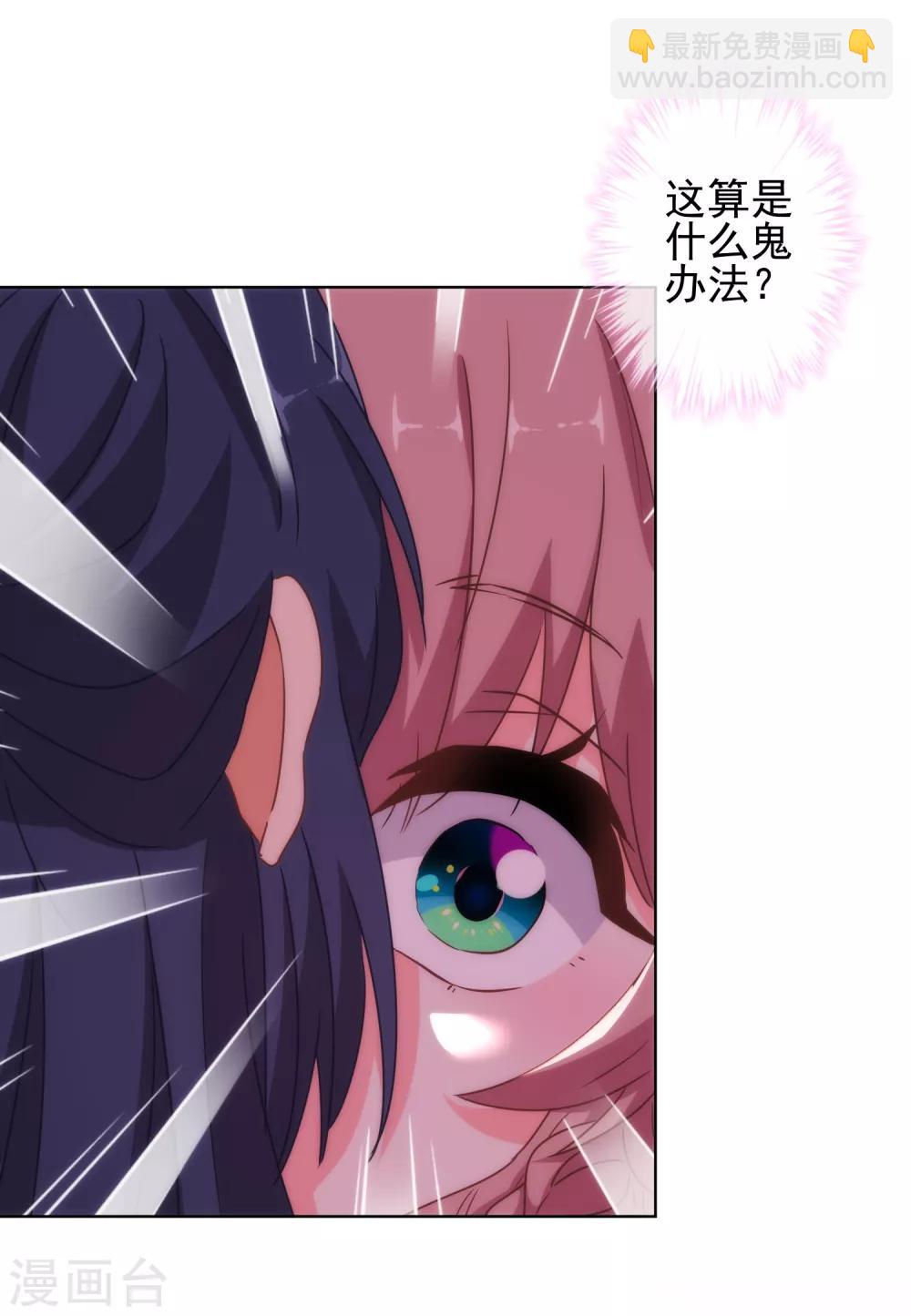 🍺哦，我的宠妃大人 第113话 我的克星 第19页