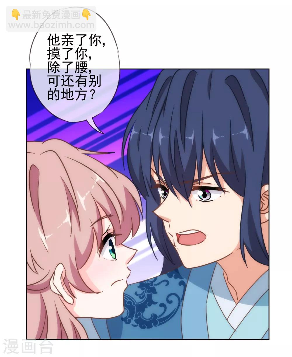 🍺哦，我的宠妃大人 第113话 我的克星 第22页