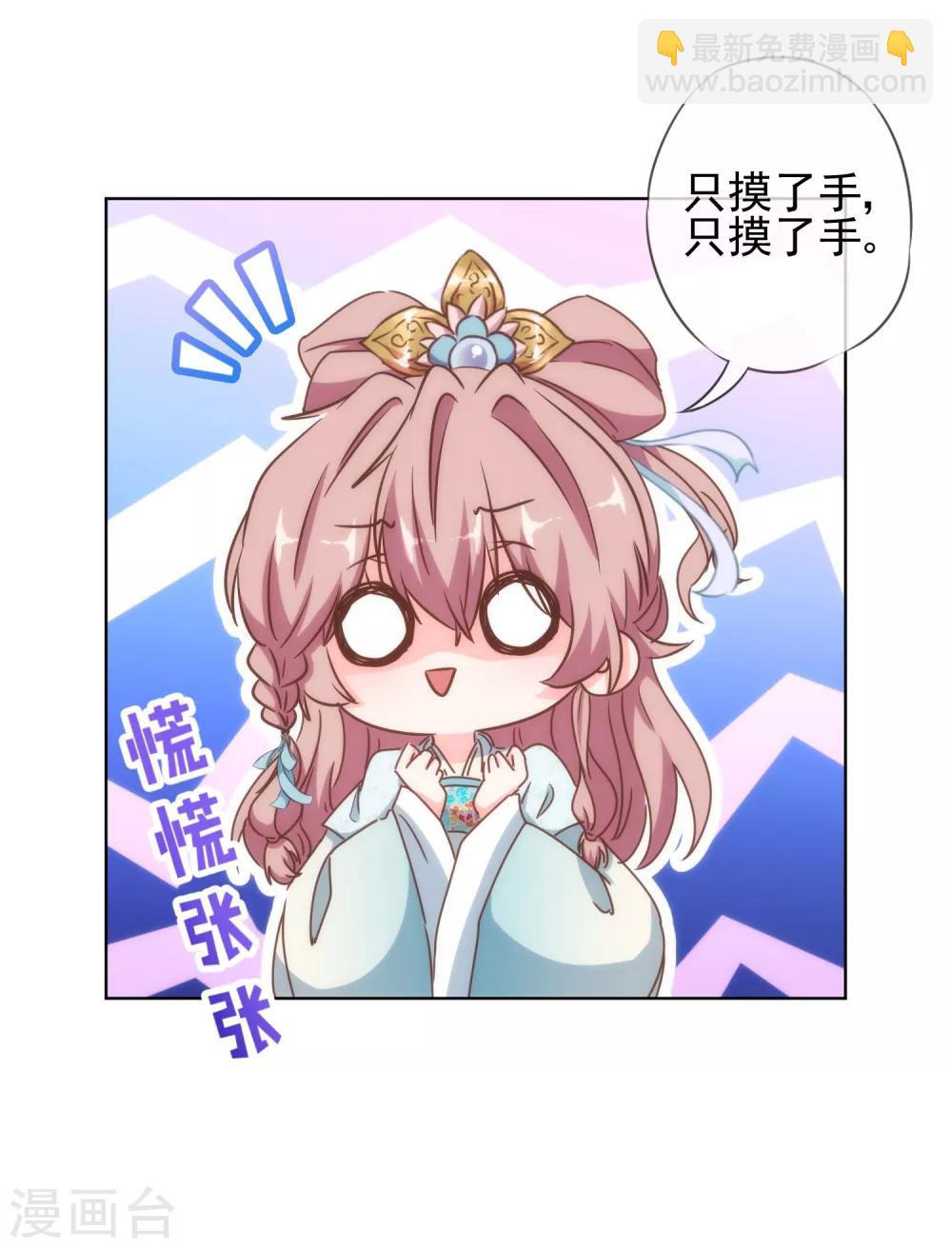🍺哦，我的宠妃大人 第113话 我的克星 第24页