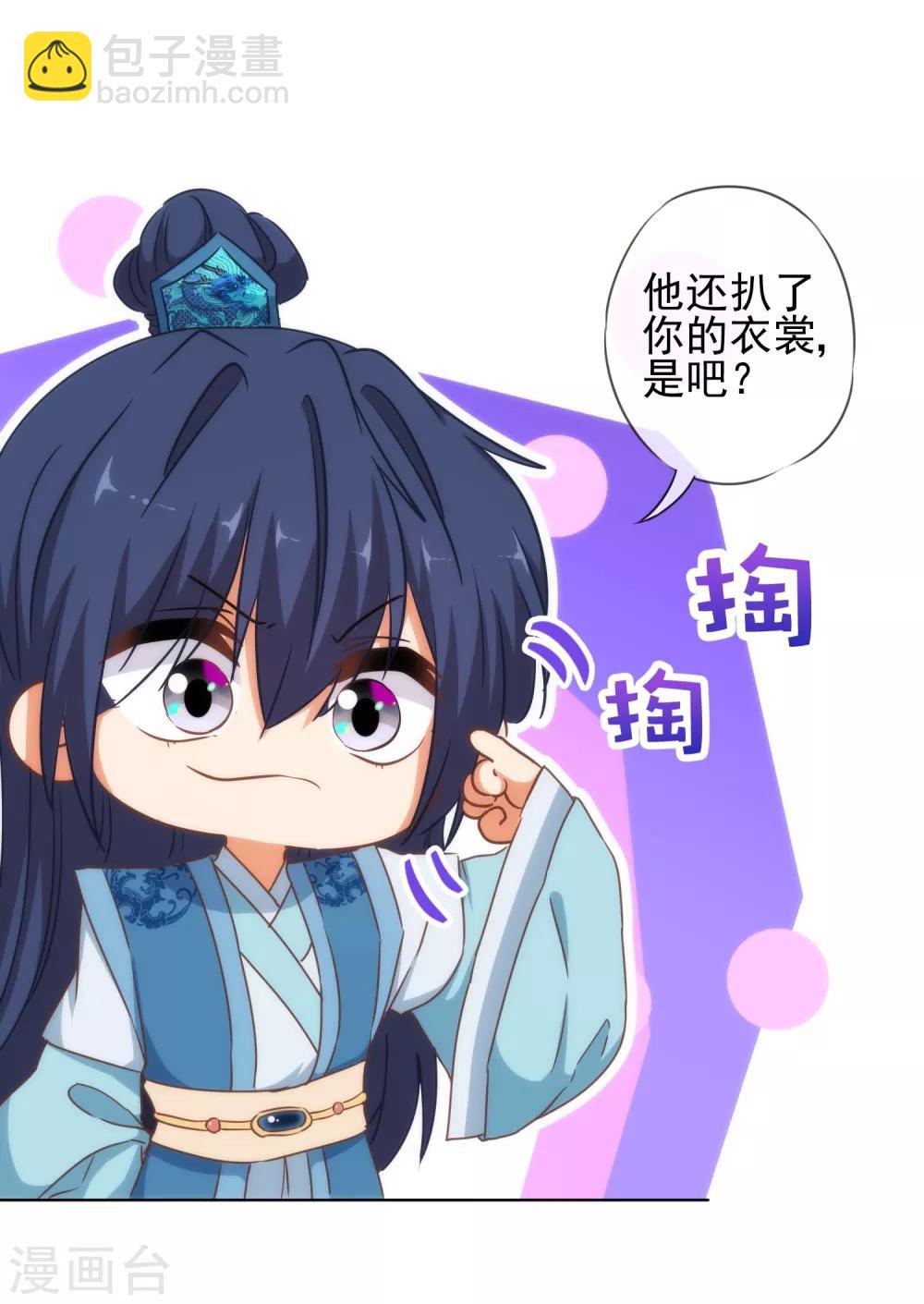 🍺哦，我的宠妃大人 第113话 我的克星 第25页