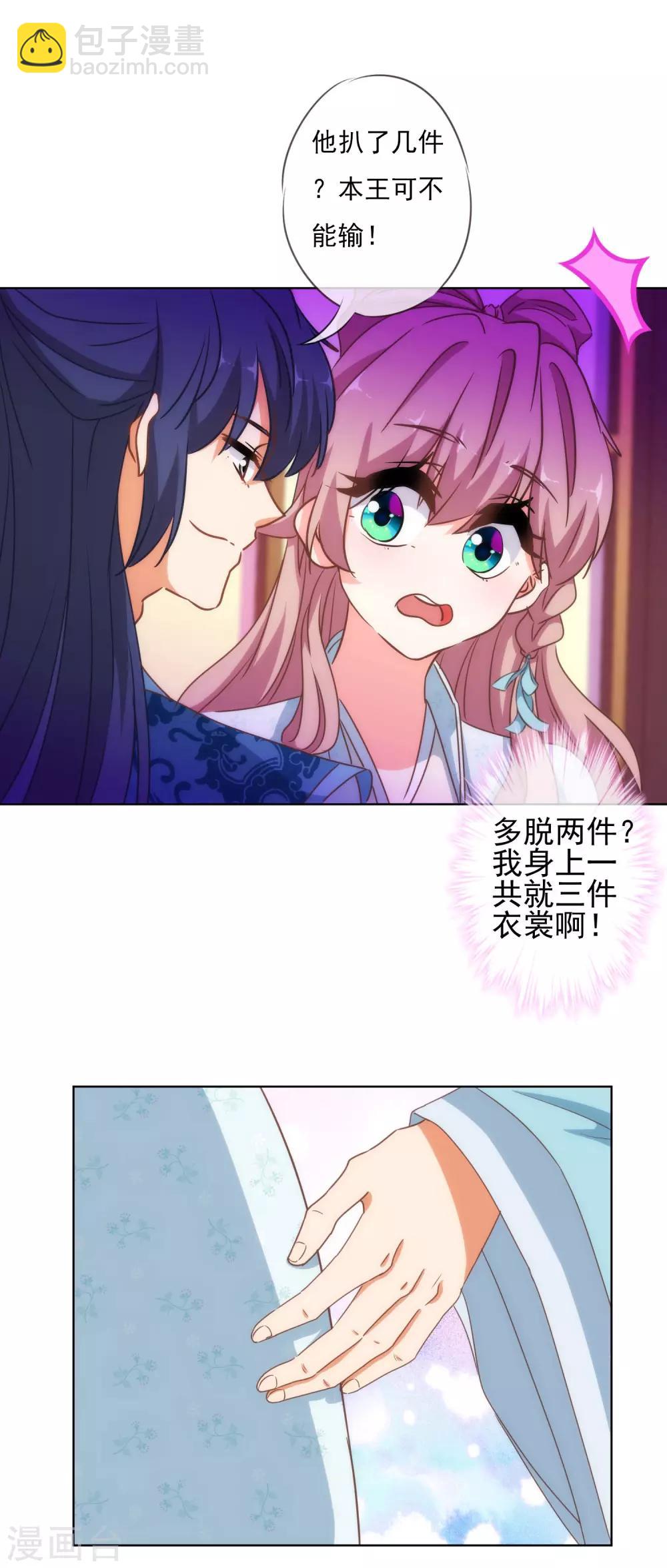 🍺哦，我的宠妃大人 第113话 我的克星 第26页