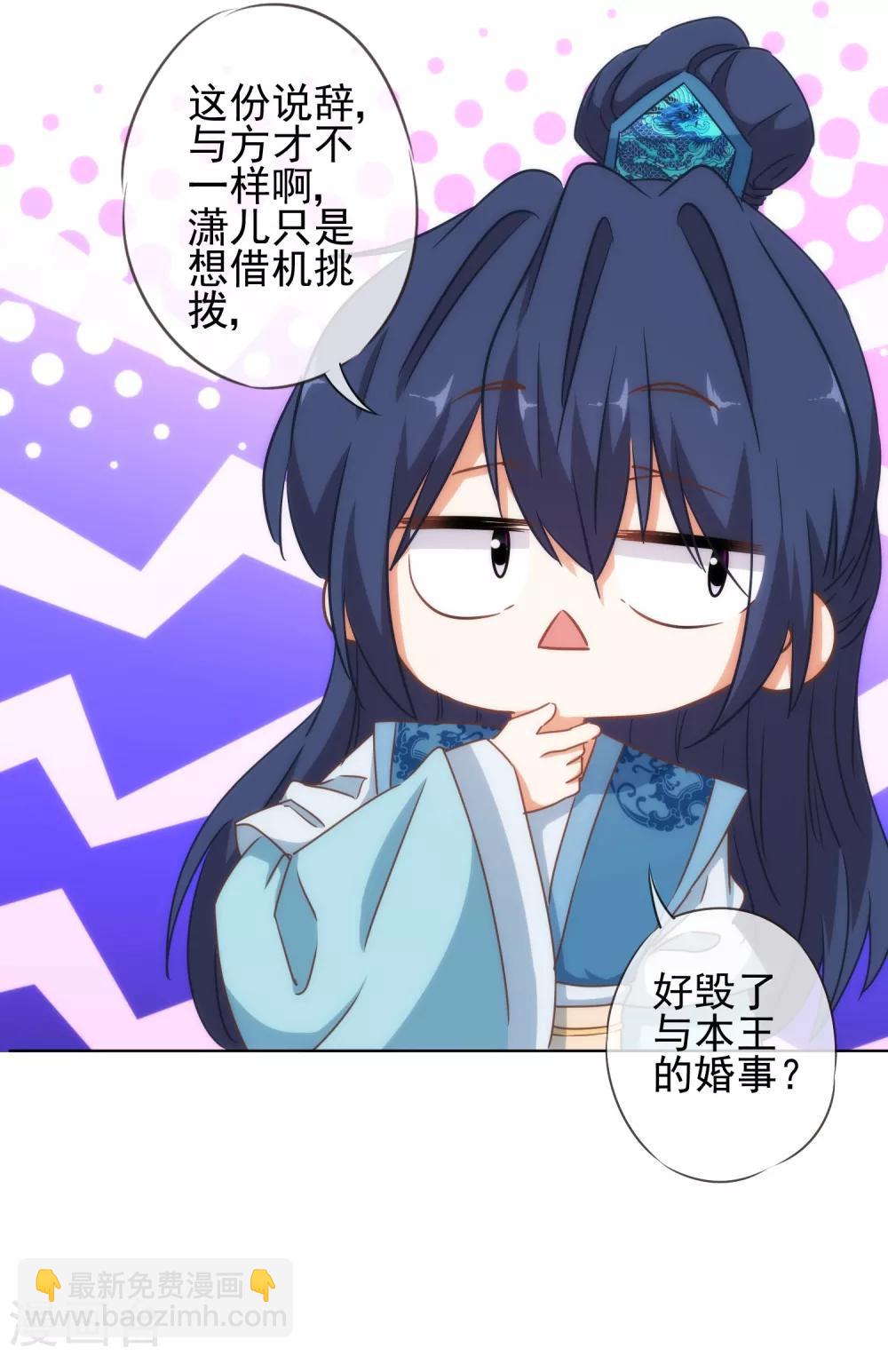 🍺哦，我的宠妃大人 第113话 我的克星 第28页