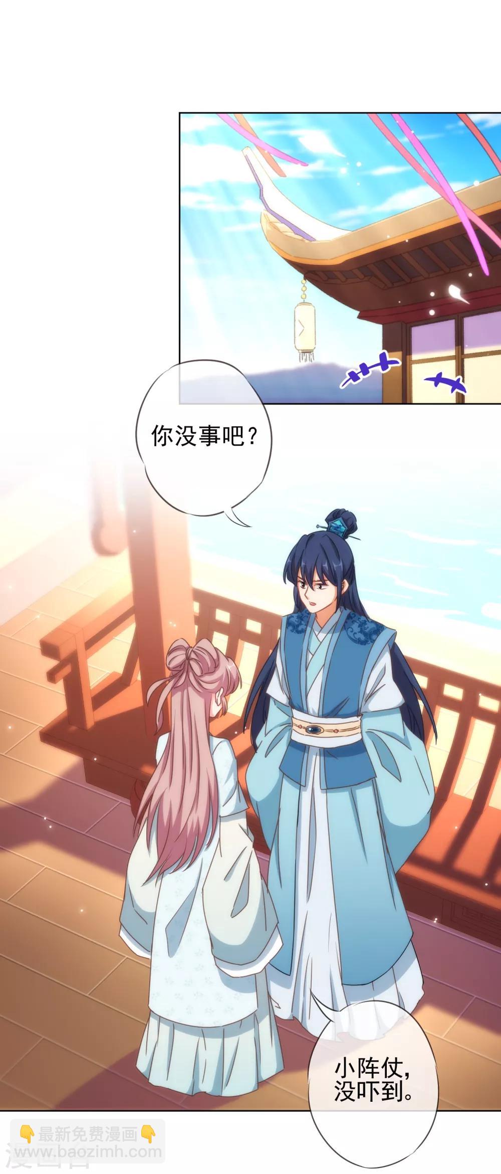 🍺哦，我的宠妃大人 第113话 我的克星 第3页