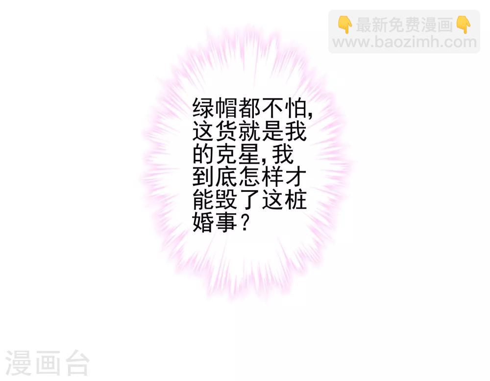 🍺哦，我的宠妃大人 第113话 我的克星 第32页