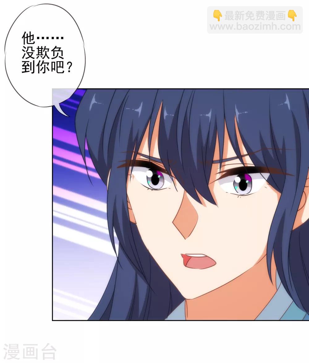 🍺哦，我的宠妃大人 第113话 我的克星 第4页