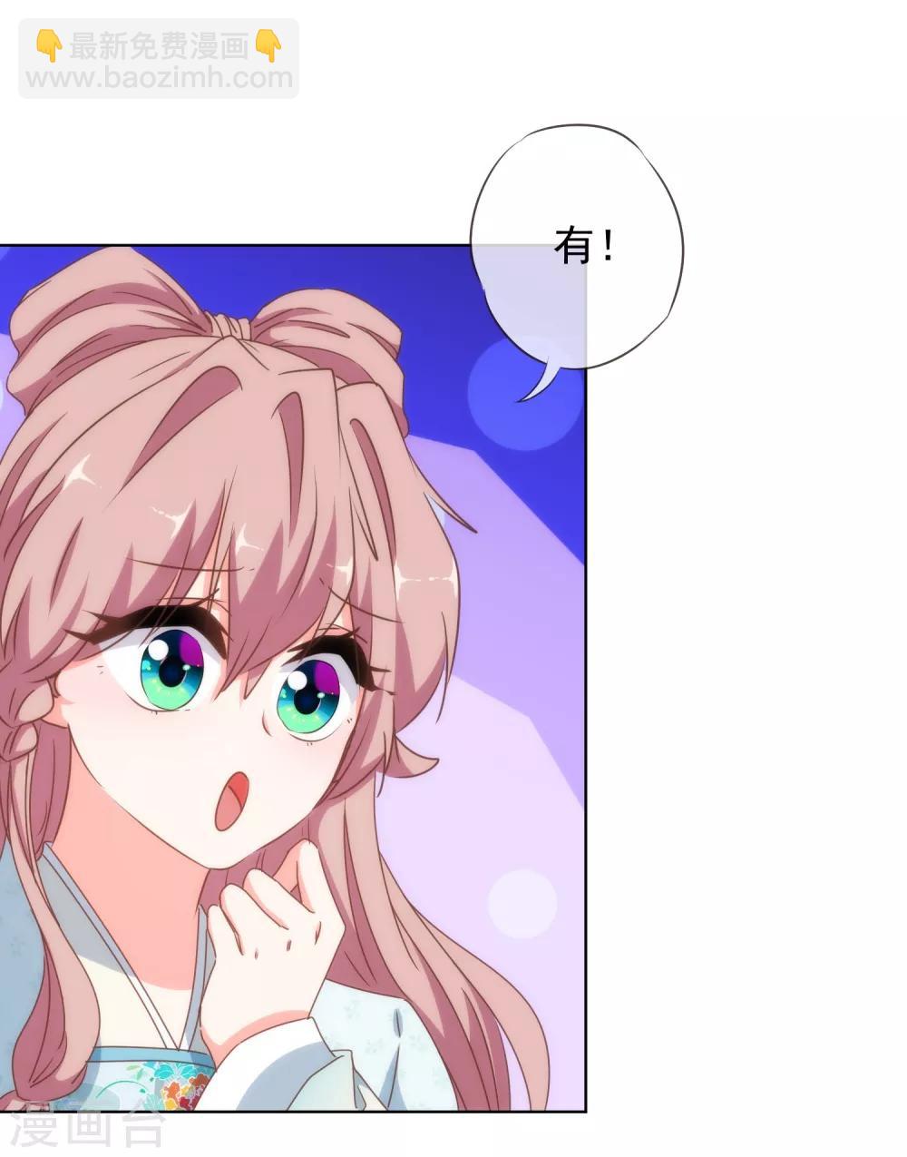 🍺哦，我的宠妃大人 第113话 我的克星 第5页