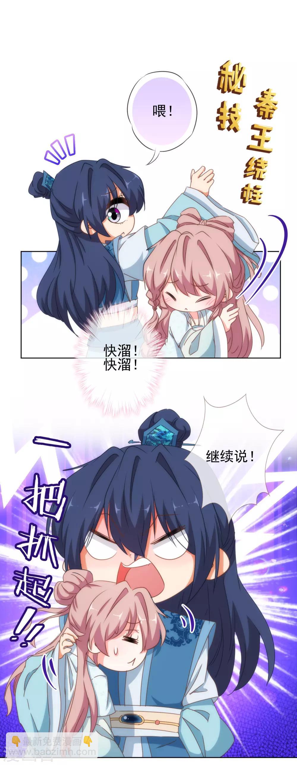 🍺哦，我的宠妃大人 第113话 我的克星 第8页