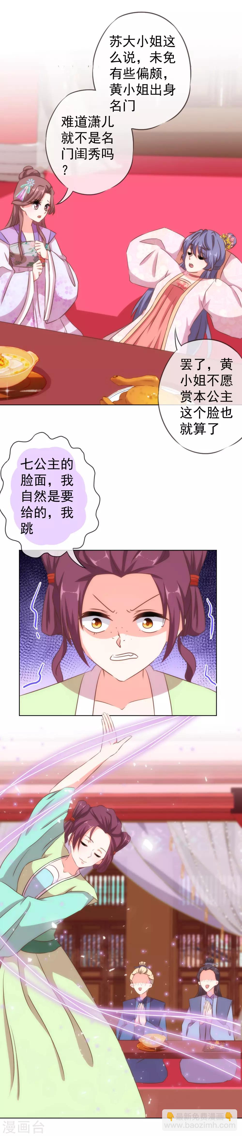🍺哦，我的宠妃大人 第115话 一舞泯恩仇 第10页
