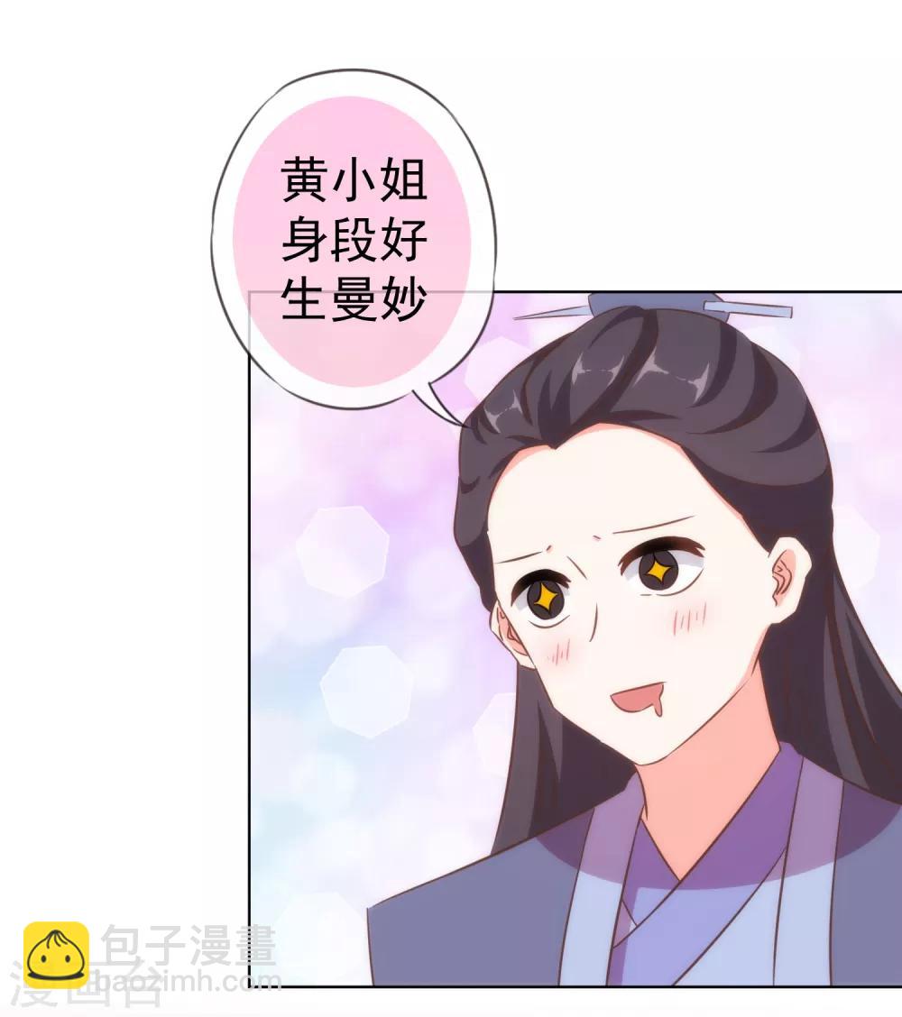 🍺哦，我的宠妃大人 第115话 一舞泯恩仇 第11页