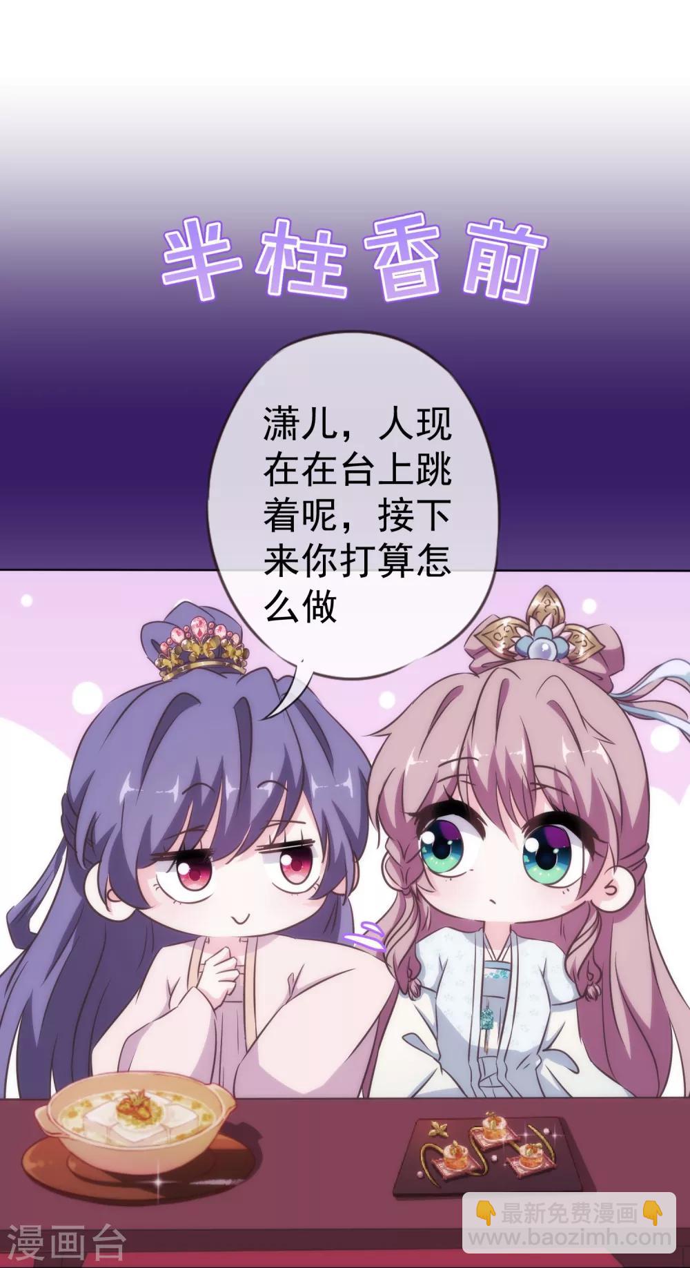 🍺哦，我的宠妃大人 第115话 一舞泯恩仇 第14页