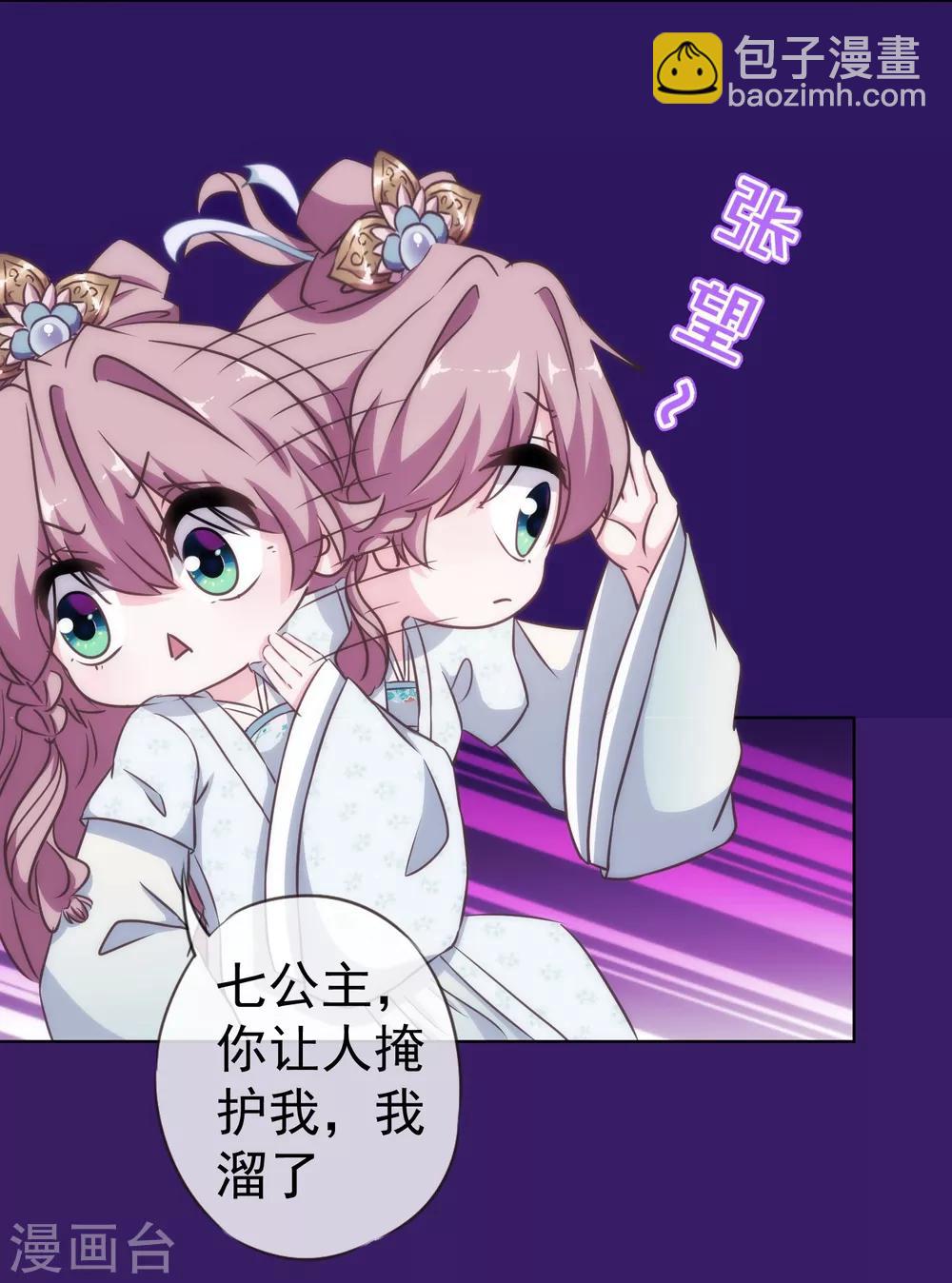 🍺哦，我的宠妃大人 第115话 一舞泯恩仇 第15页