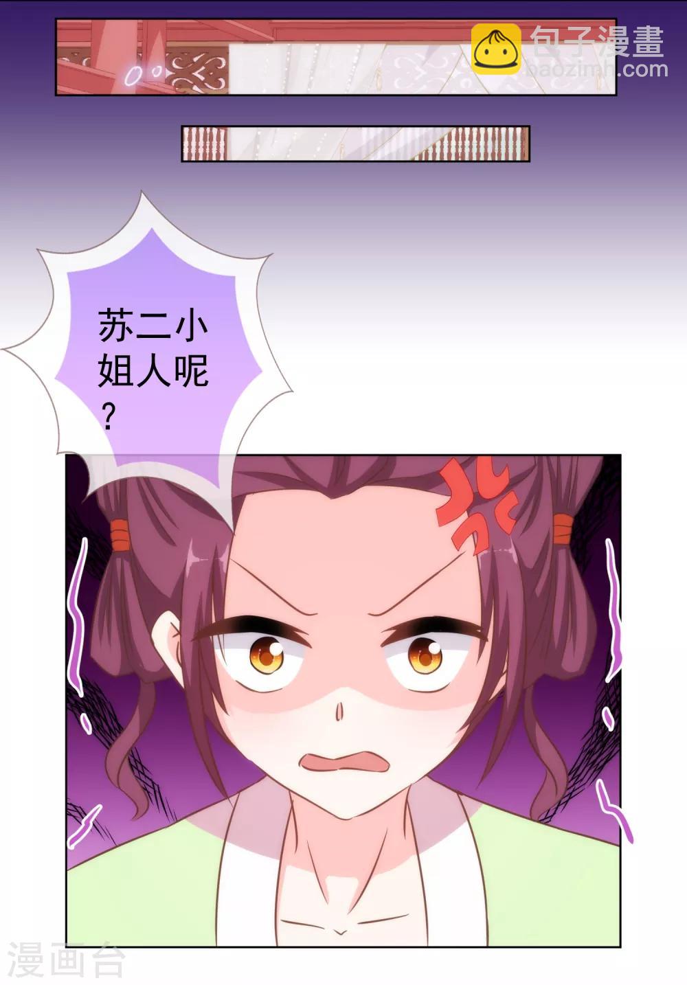 🍺哦，我的宠妃大人 第115话 一舞泯恩仇 第19页