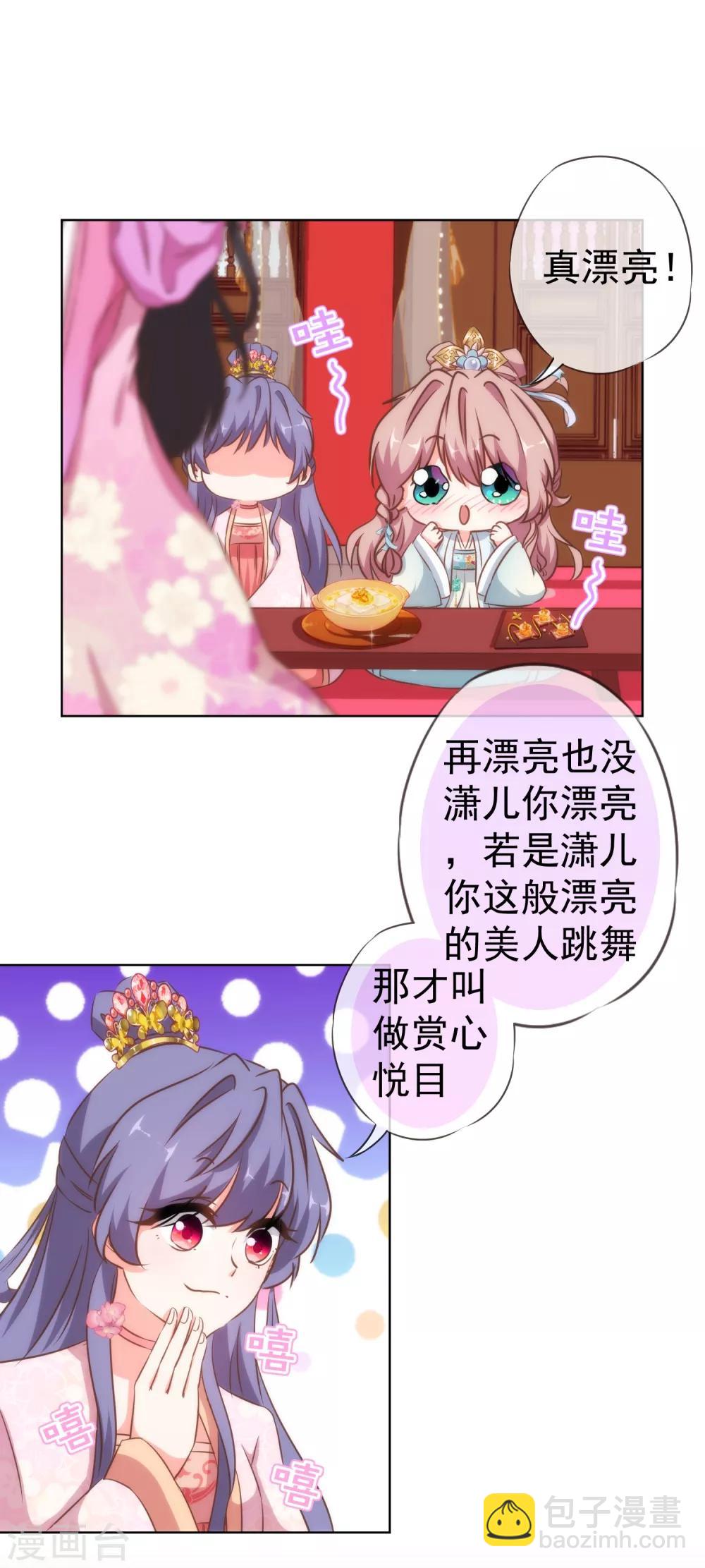 🍺哦，我的宠妃大人 第115话 一舞泯恩仇 第2页