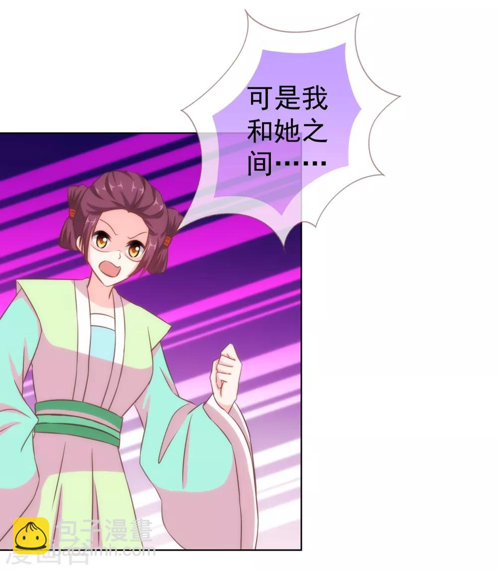 🍺哦，我的宠妃大人 第115话 一舞泯恩仇 第21页