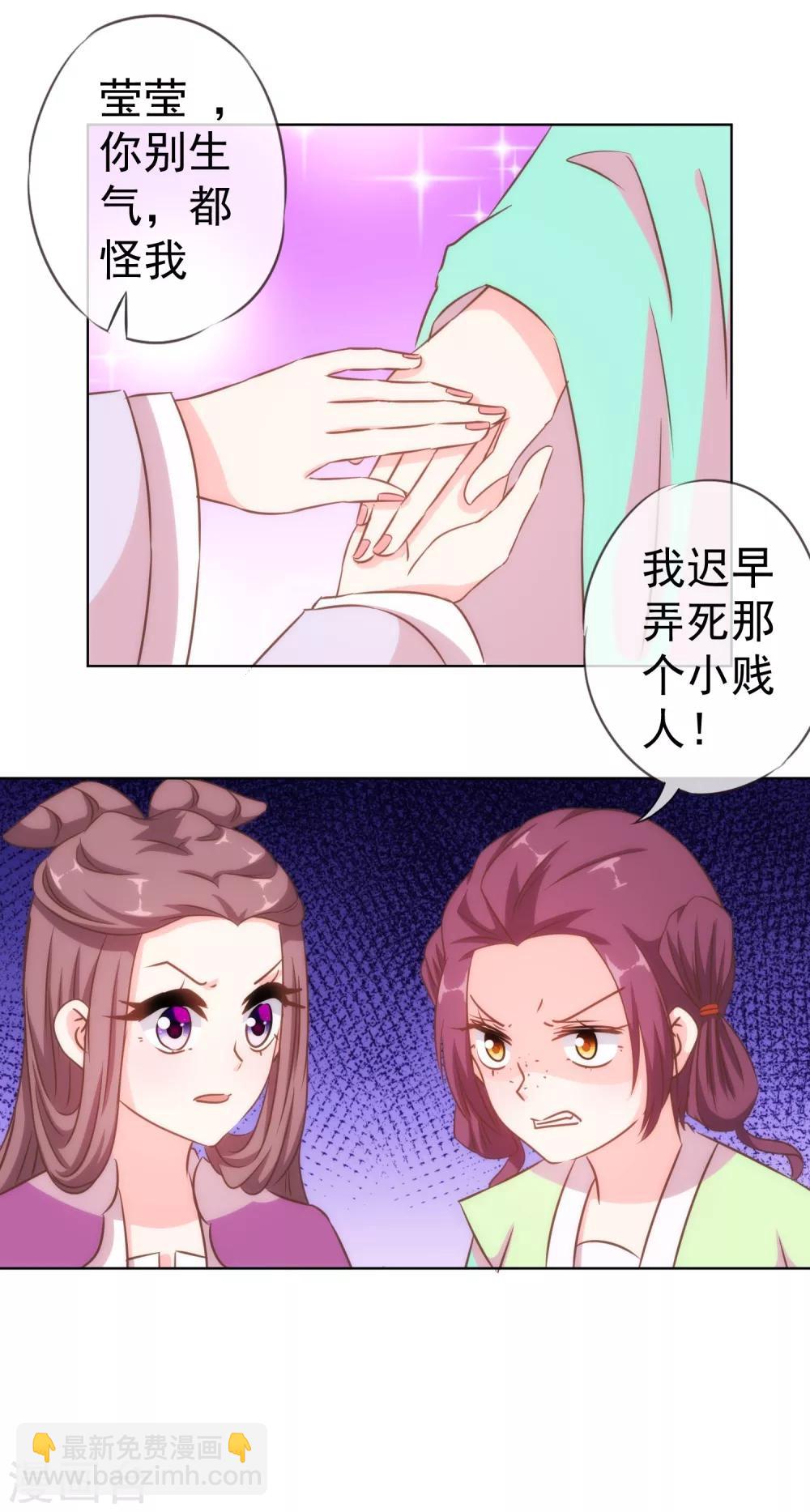 🍺哦，我的宠妃大人 第115话 一舞泯恩仇 第24页