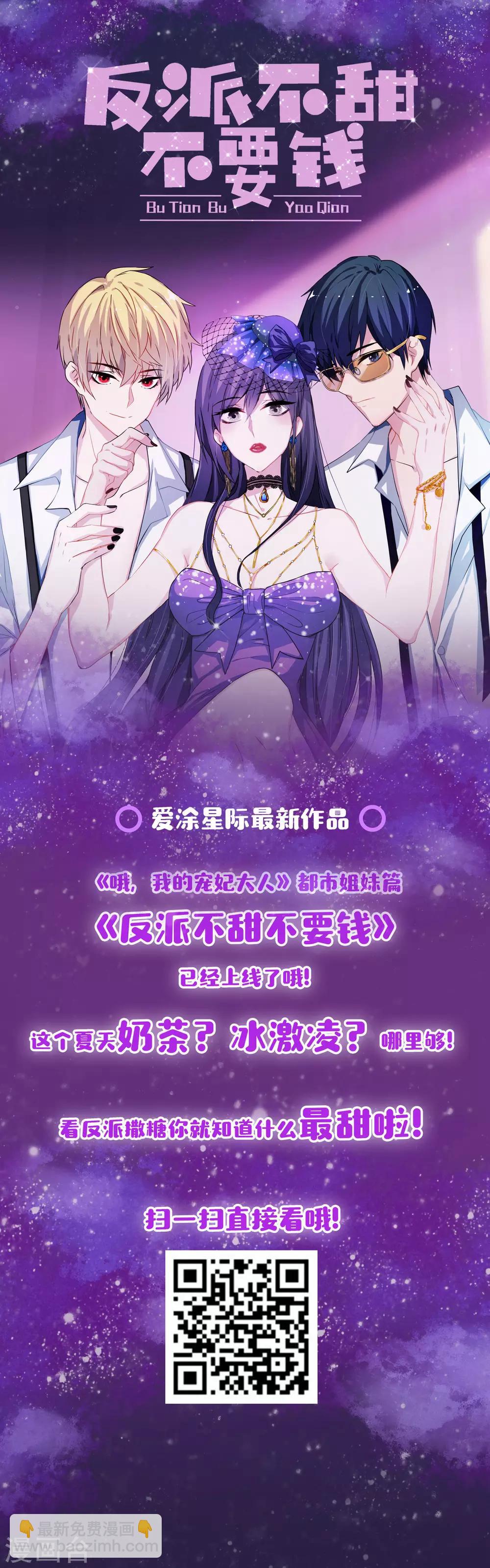 🍺哦，我的宠妃大人 第115话 一舞泯恩仇 第25页
