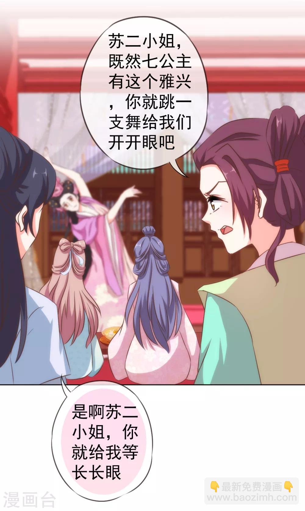 🍺哦，我的宠妃大人 第115话 一舞泯恩仇 第3页