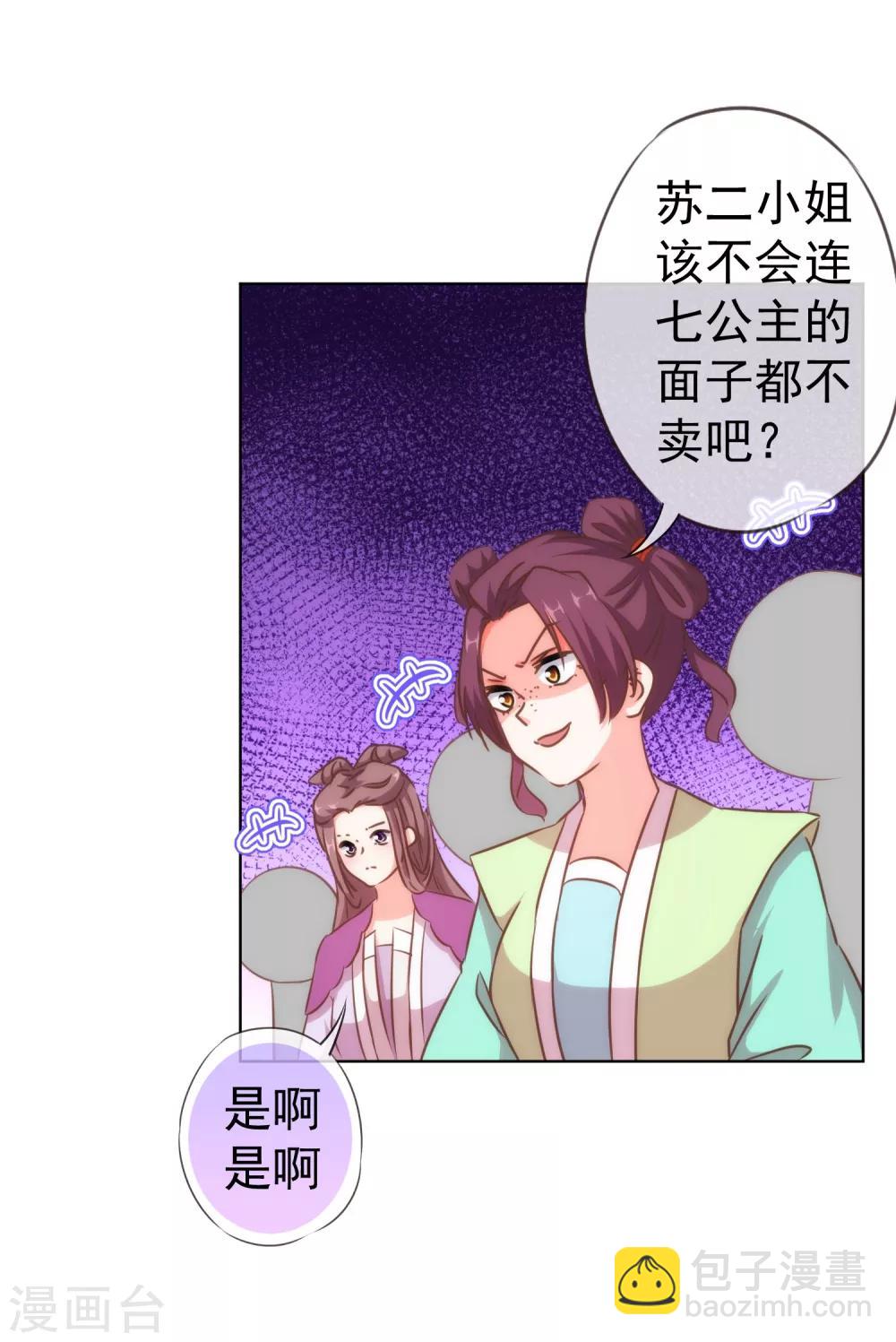 🍺哦，我的宠妃大人 第115话 一舞泯恩仇 第6页