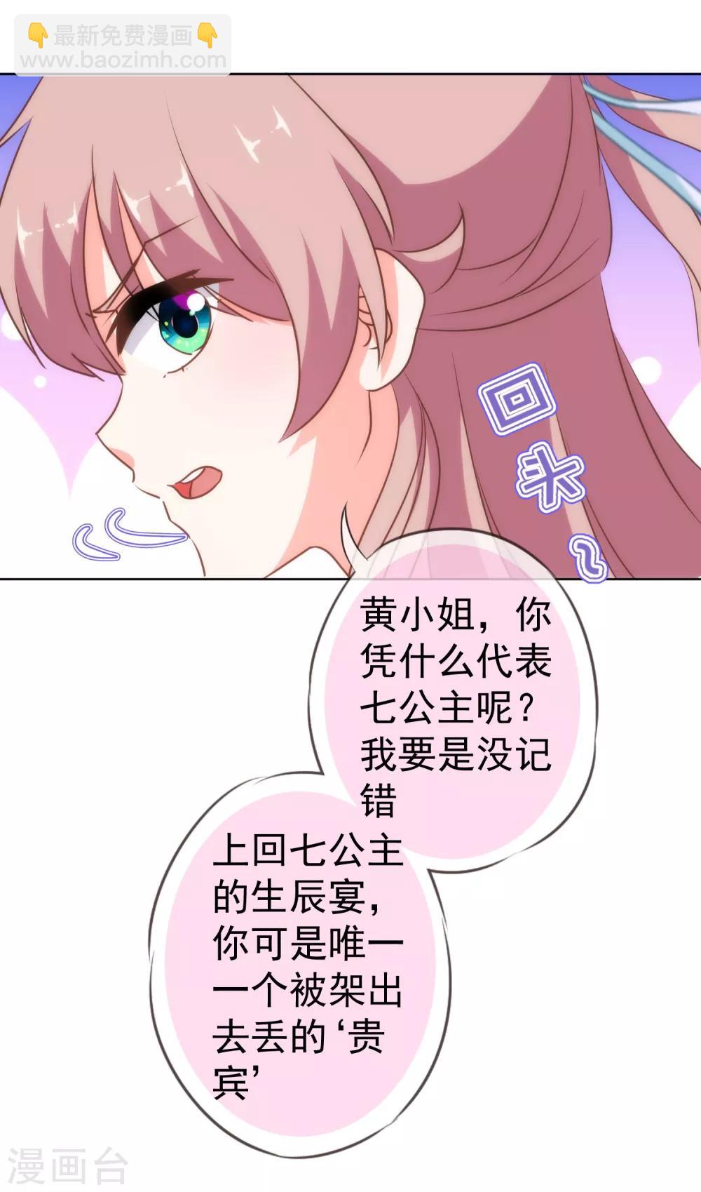 🍺哦，我的宠妃大人 第115话 一舞泯恩仇 第7页