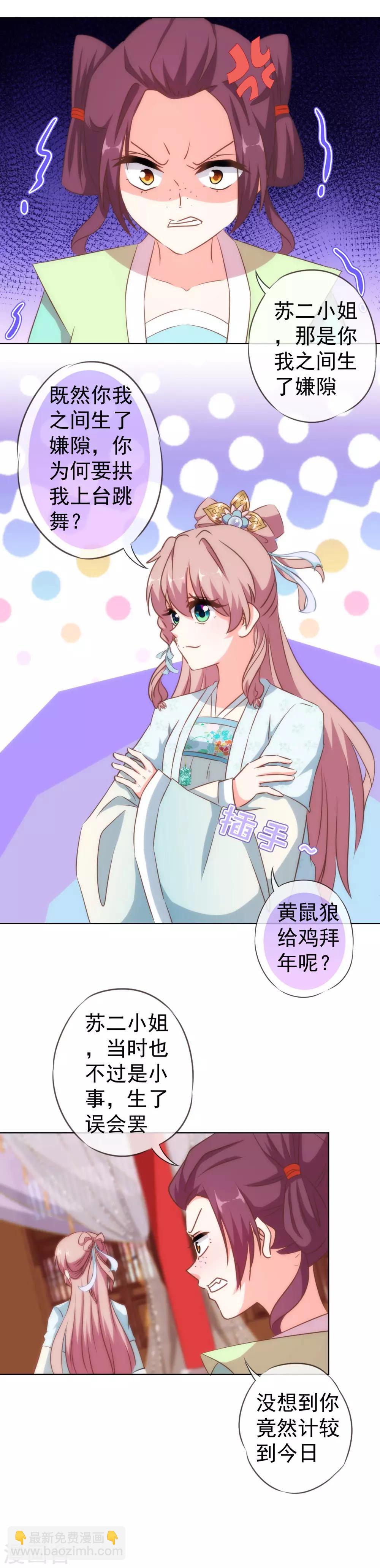 🍺哦，我的宠妃大人 第115话 一舞泯恩仇 第8页