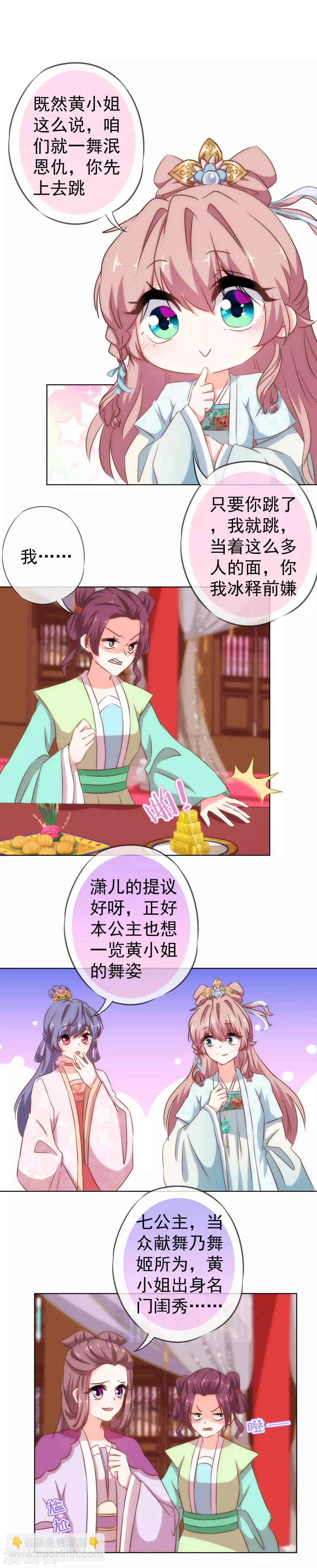 🍺哦，我的宠妃大人 第115话 一舞泯恩仇 第9页