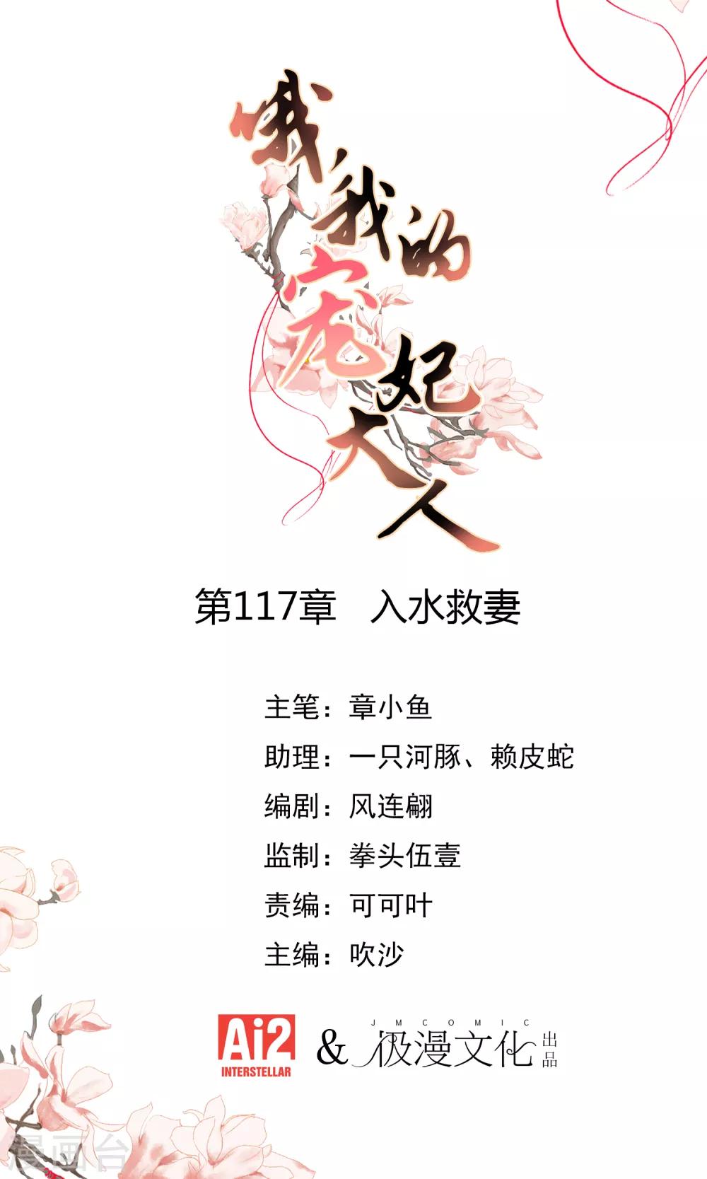 🍺哦，我的宠妃大人 第117话 入水救妻 第1页