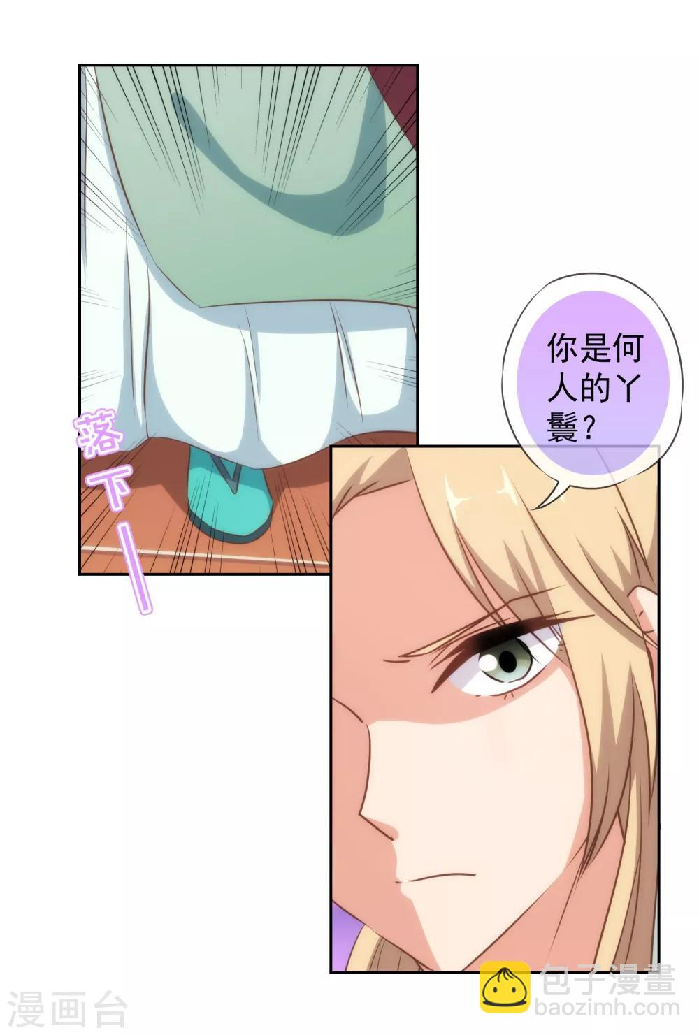 🍺哦，我的宠妃大人 第117话 入水救妻 第14页