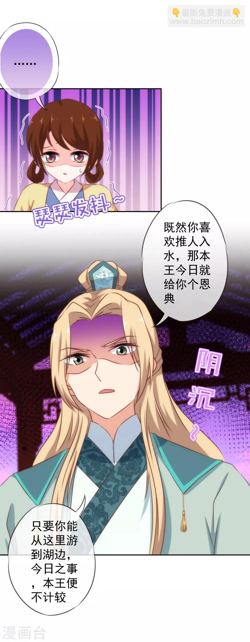 🍺哦，我的宠妃大人 第117话 入水救妻 第15页