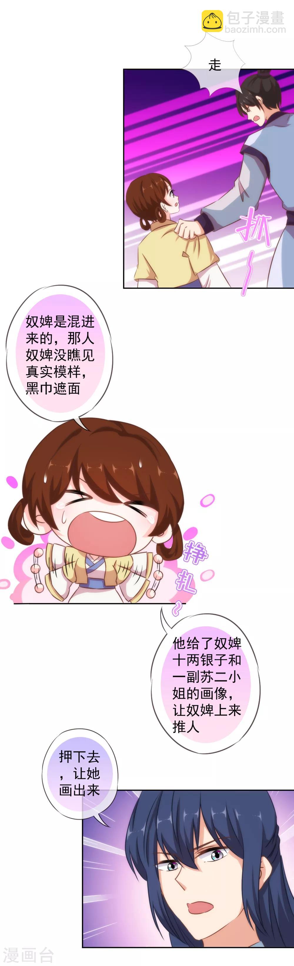 🍺哦，我的宠妃大人 第117话 入水救妻 第16页