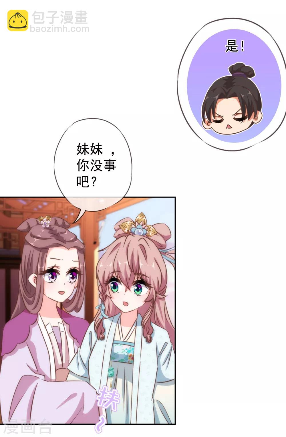 🍺哦，我的宠妃大人 第117话 入水救妻 第17页