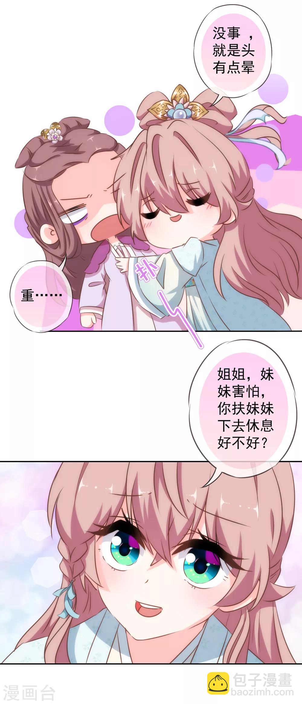 🍺哦，我的宠妃大人 第117话 入水救妻 第18页