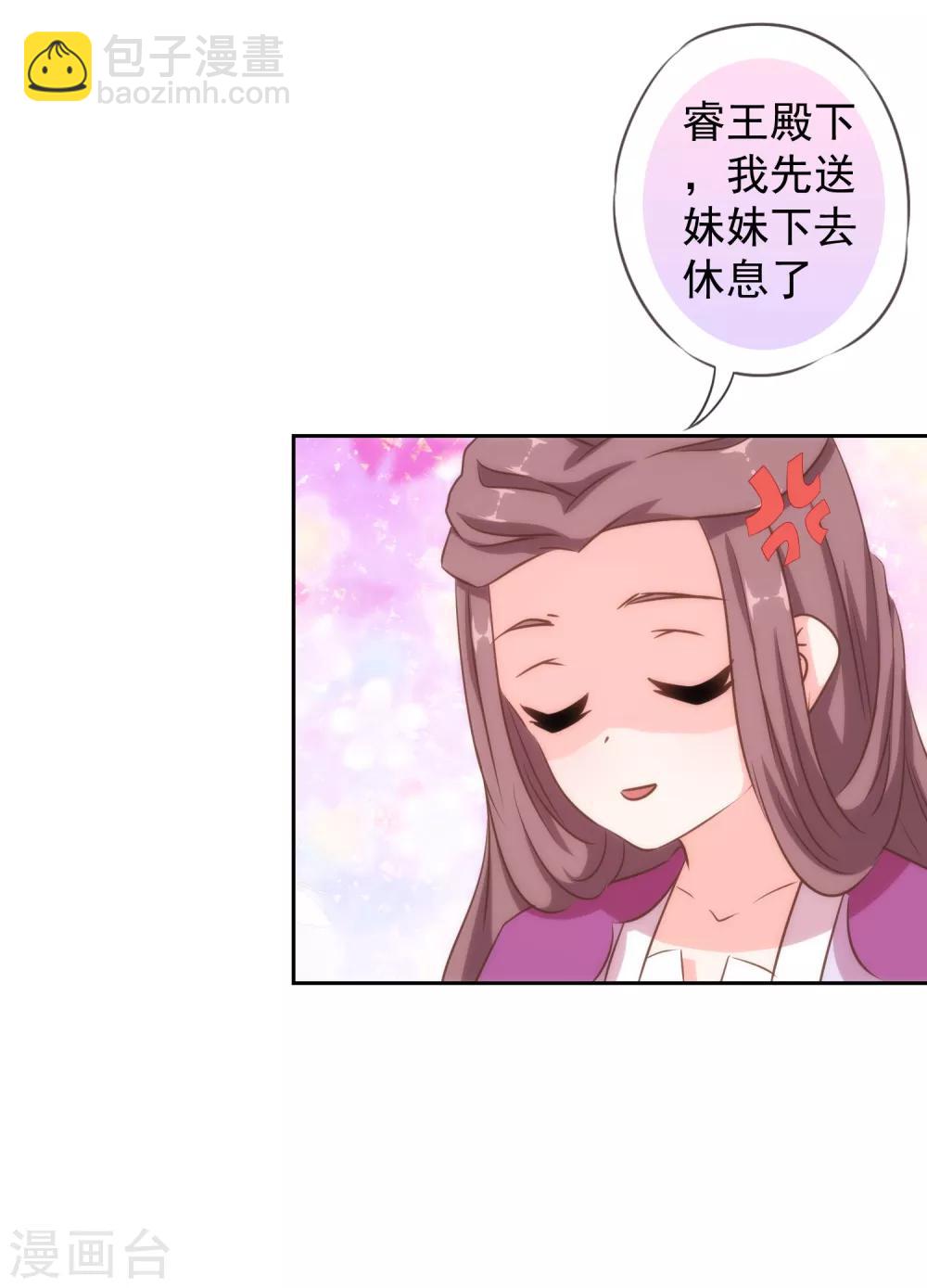🍺哦，我的宠妃大人 第117话 入水救妻 第20页