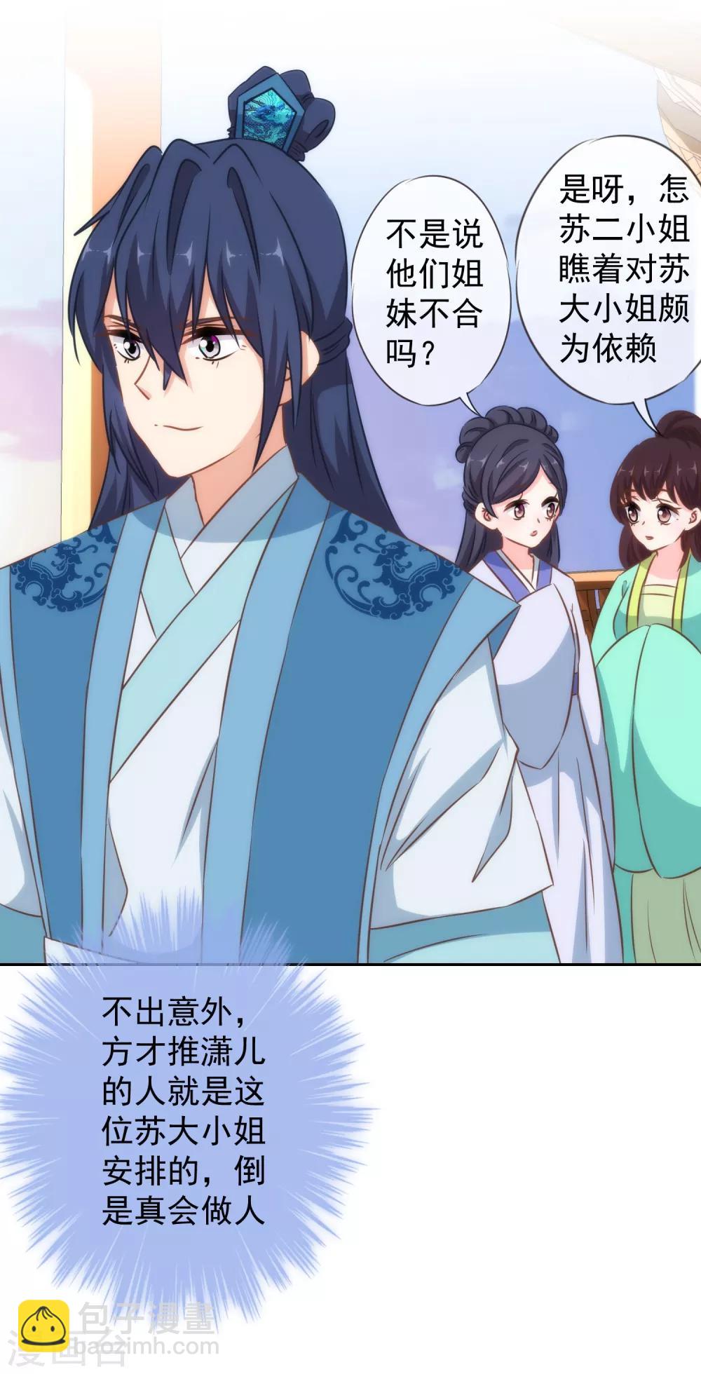 🍺哦，我的宠妃大人 第117话 入水救妻 第23页