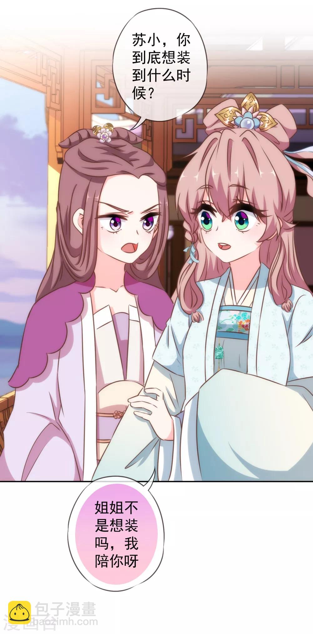 🍺哦，我的宠妃大人 第117话 入水救妻 第25页
