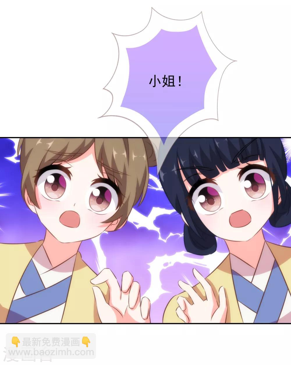 🍺哦，我的宠妃大人 第117话 入水救妻 第4页