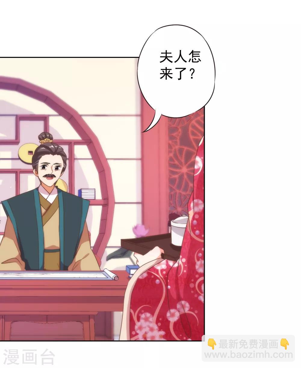 🍺哦，我的宠妃大人 第12话 嫡母枕边风 第12页