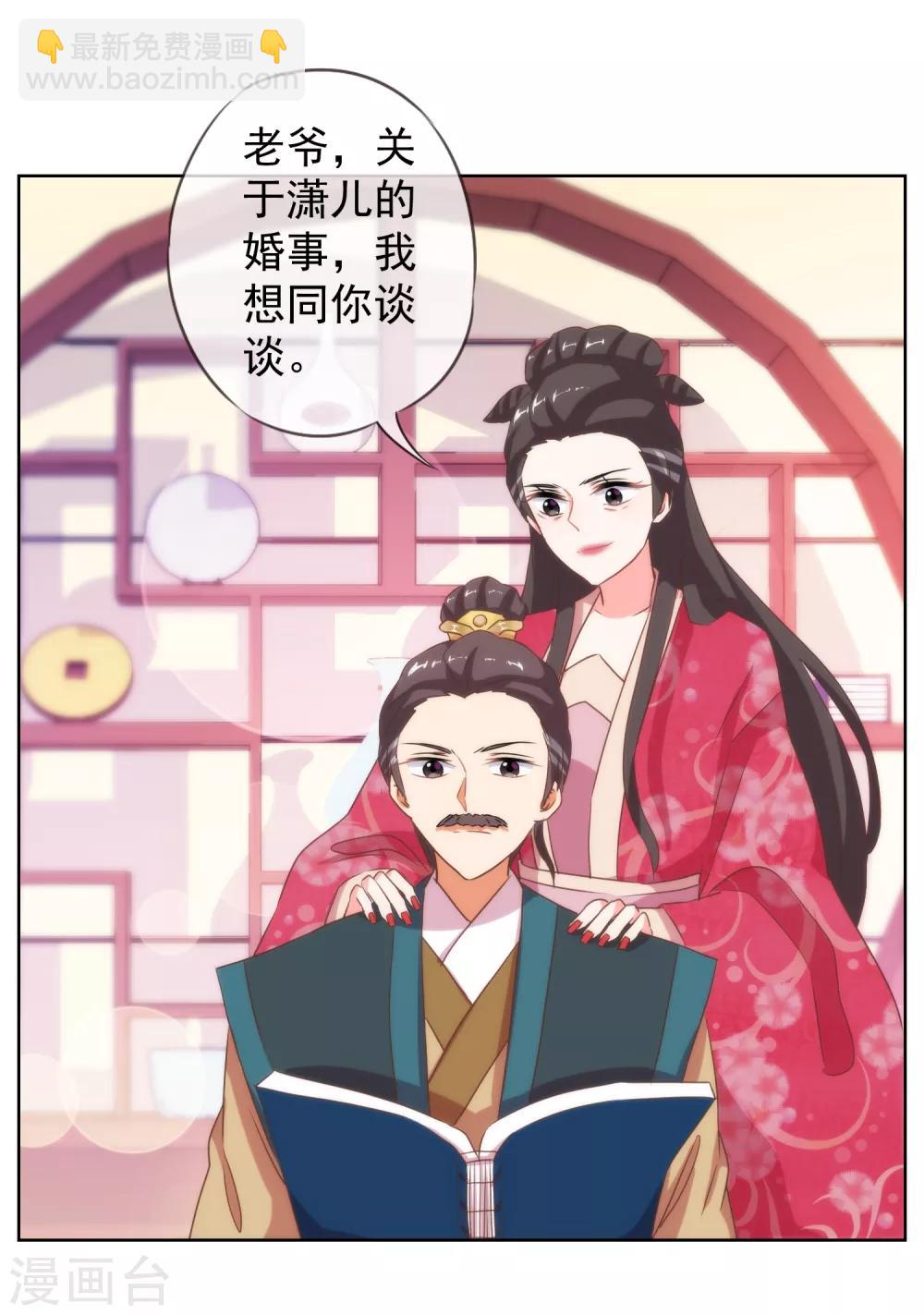 🍺哦，我的宠妃大人 第12话 嫡母枕边风 第14页