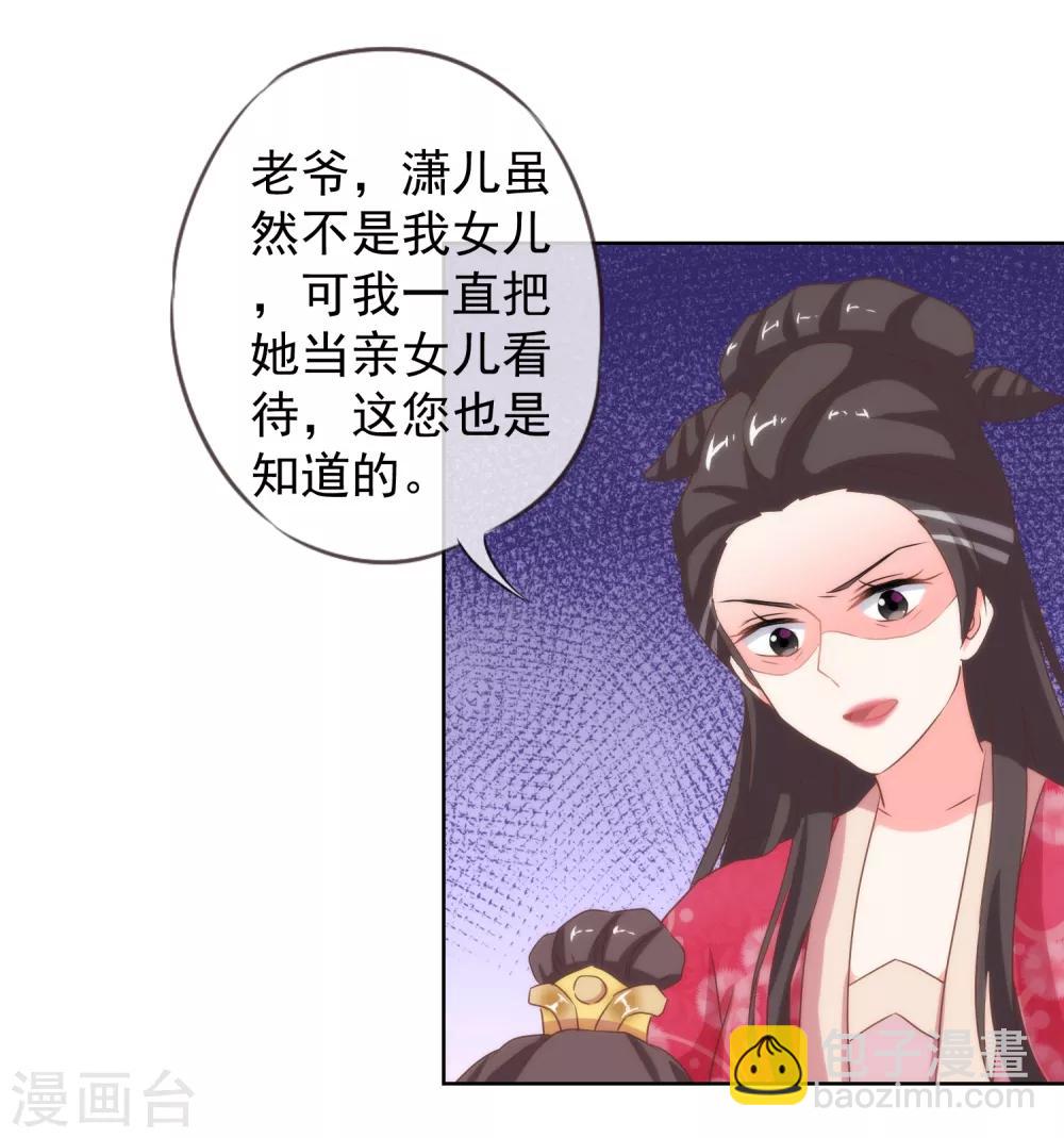 🍺哦，我的宠妃大人 第12话 嫡母枕边风 第16页