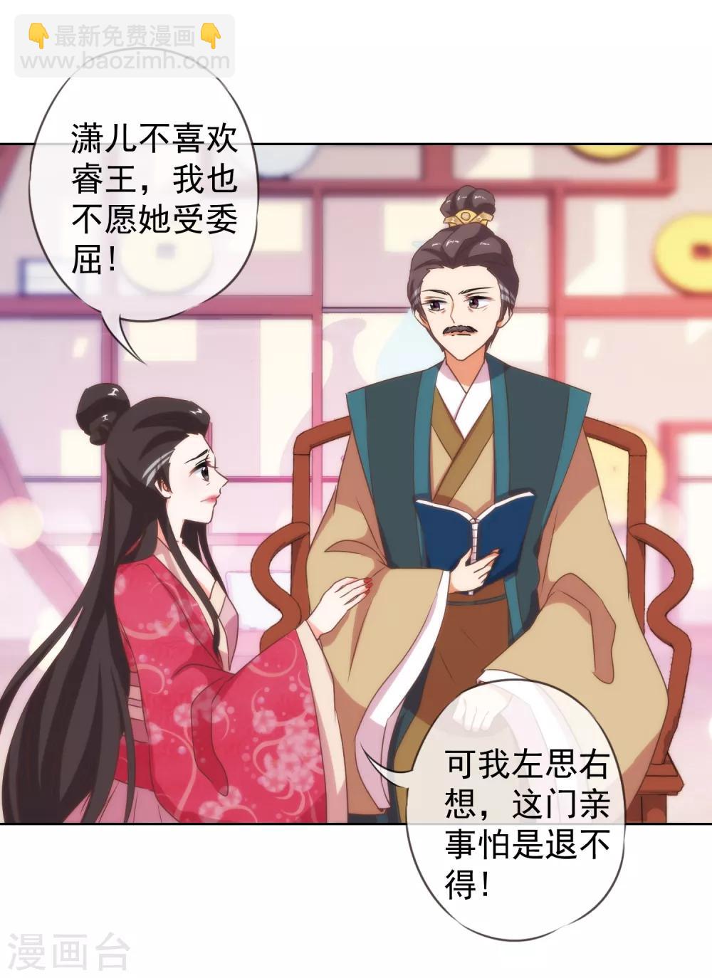 🍺哦，我的宠妃大人 第12话 嫡母枕边风 第18页