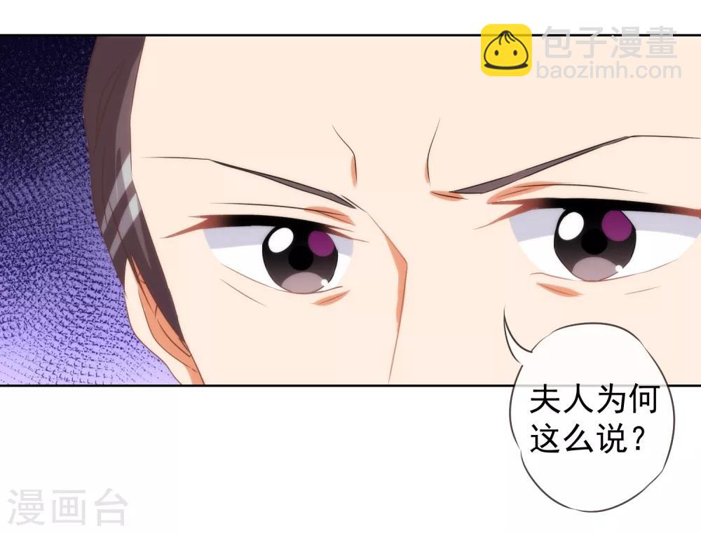 🍺哦，我的宠妃大人 第12话 嫡母枕边风 第19页