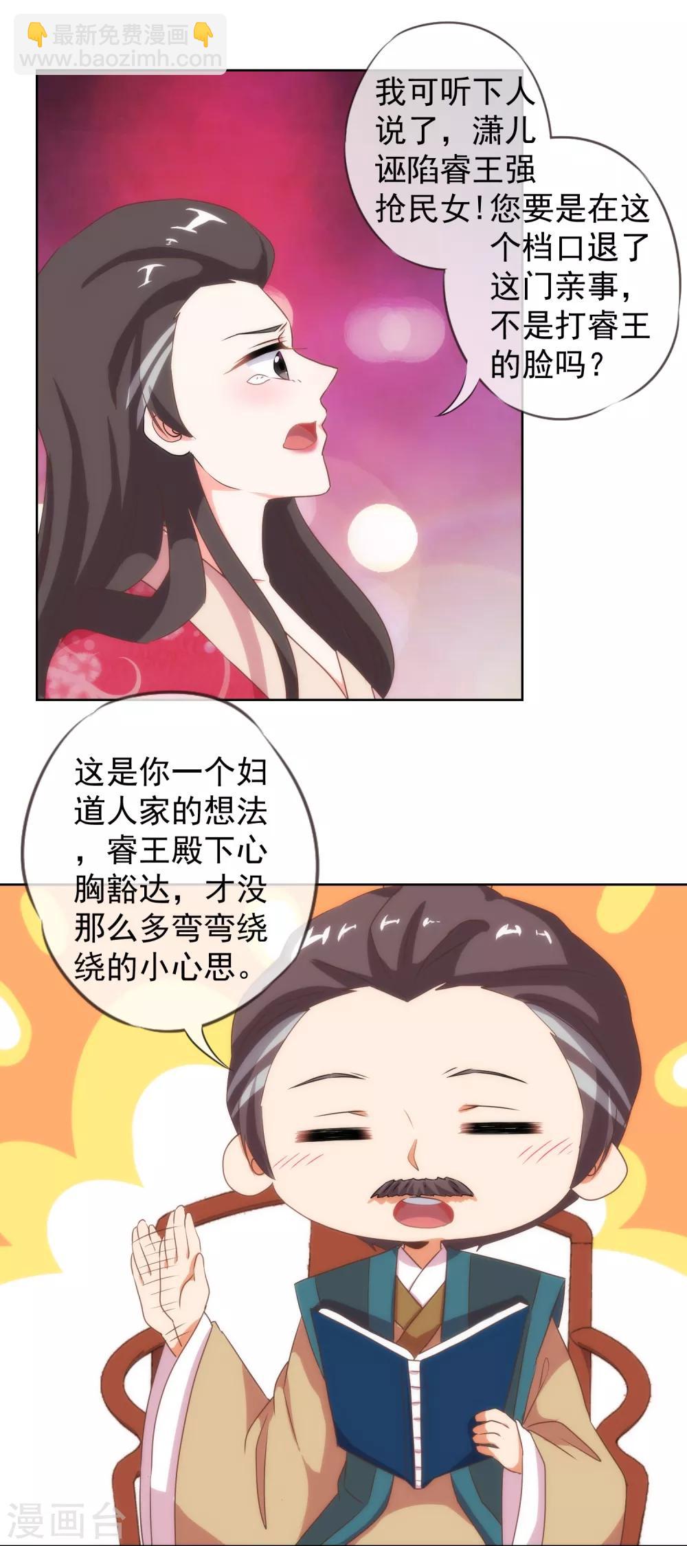 🍺哦，我的宠妃大人 第12话 嫡母枕边风 第20页