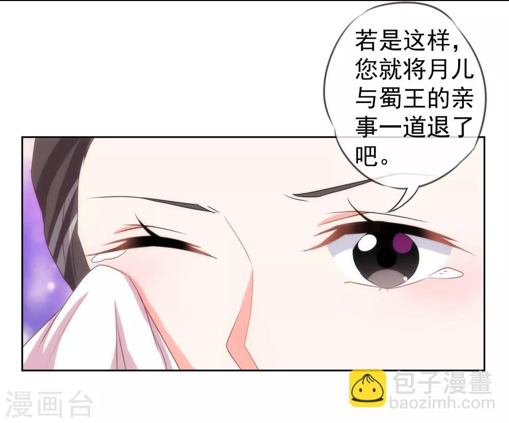 🍺哦，我的宠妃大人 第12话 嫡母枕边风 第21页