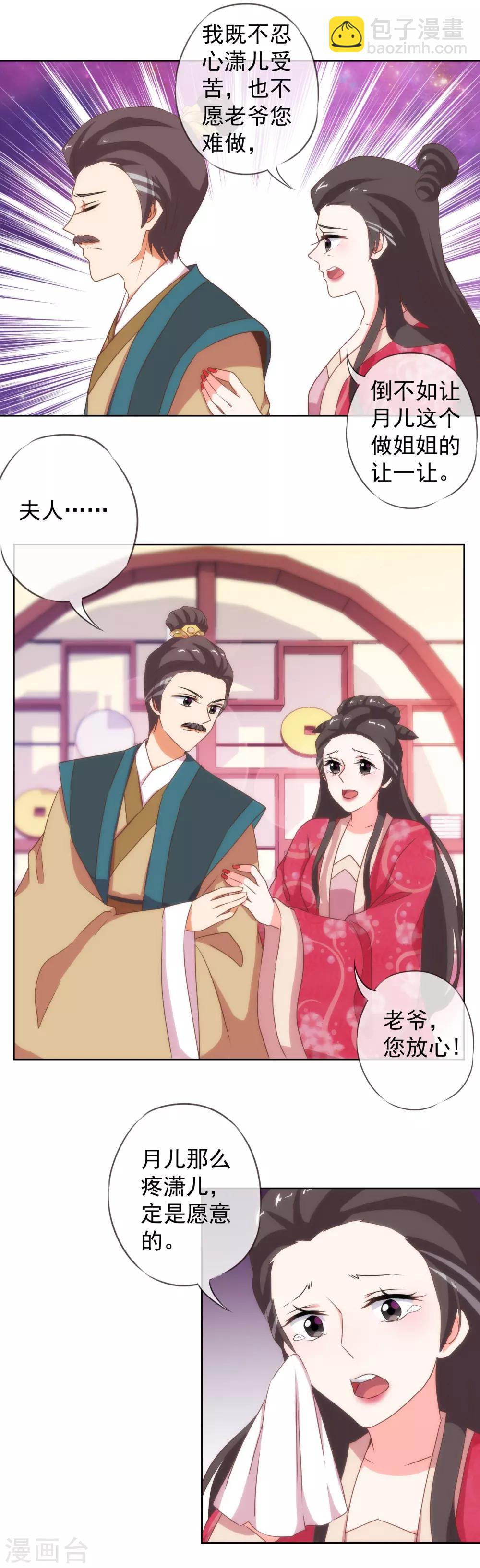 🍺哦，我的宠妃大人 第12话 嫡母枕边风 第24页