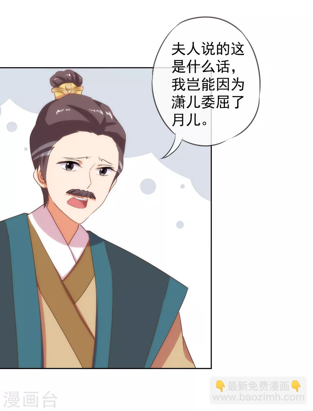 🍺哦，我的宠妃大人 第12话 嫡母枕边风 第25页
