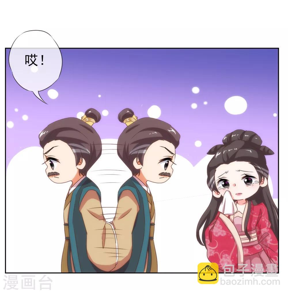 🍺哦，我的宠妃大人 第12话 嫡母枕边风 第27页
