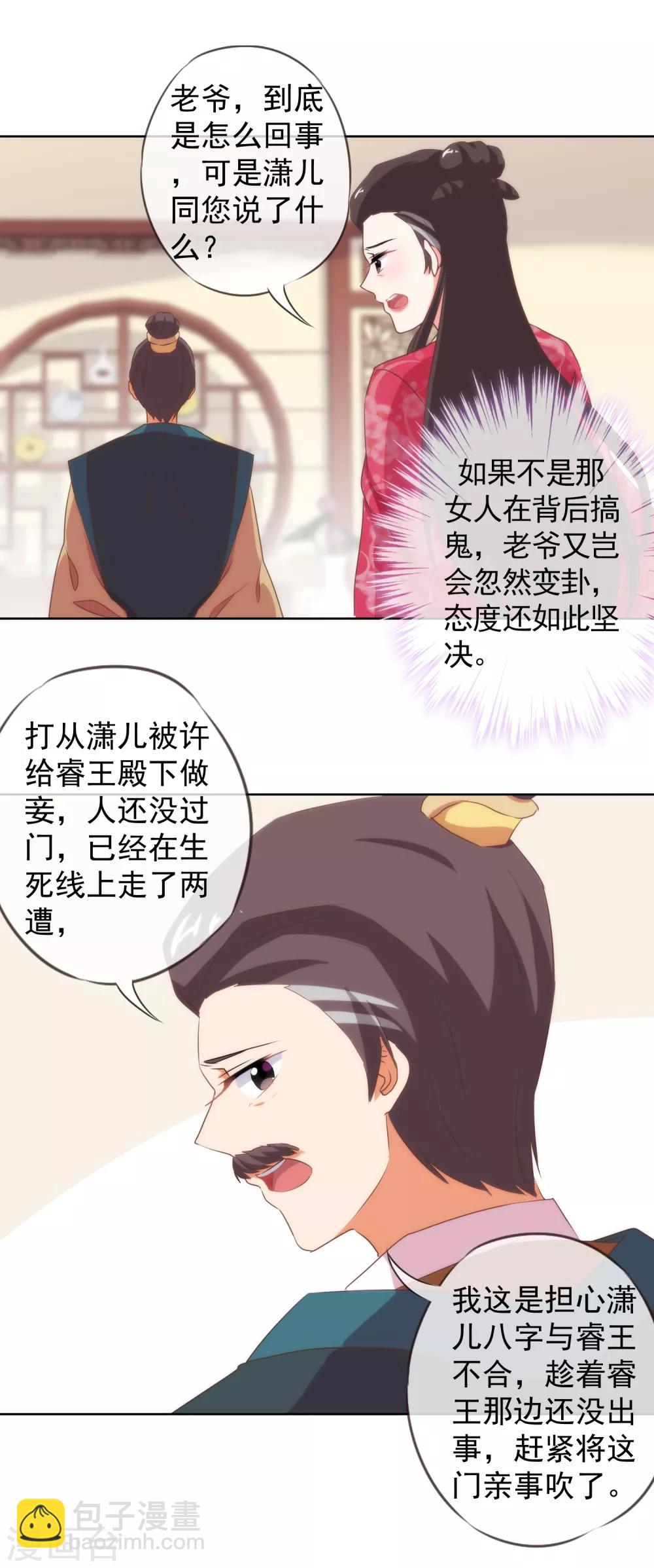 🍺哦，我的宠妃大人 第12话 嫡母枕边风 第28页