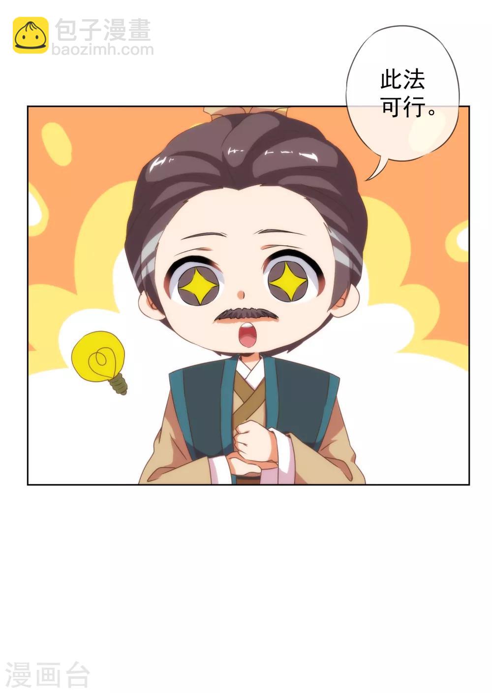 🍺哦，我的宠妃大人 第12话 嫡母枕边风 第30页